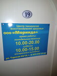 Центр технологии восстановления здоровья Моринда (Тарская ул., 46), нетрадиционная медицина в Омске