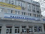 Удачная рыбалка (Tolbukhina Avenue, 17А), fishing gear and supplies