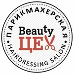 Beauty Цех
