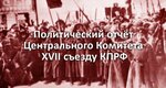 По КПРФ (просп. Ленина, 67, Черкесск), политическая партия в Черкесске