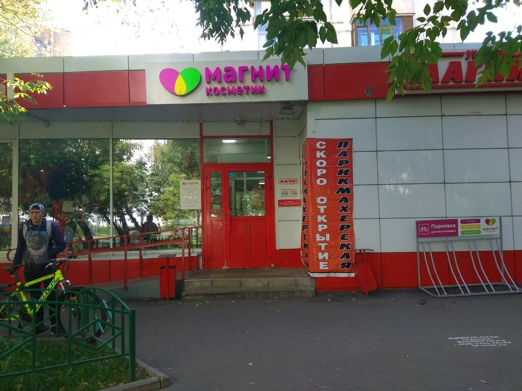 Perfume and cosmetics shop Magnit Kosmetik, Moscow, photo