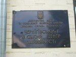Chernigovsky gorodskoy tsentr zanyatosti (vulytsia Popudrenka, 14), centro de empleo