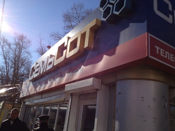 Семьсот Владивосток Интернет Магазин