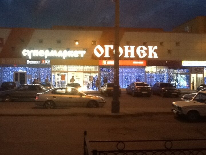 Сеть Магазинов Огонек Тамбов