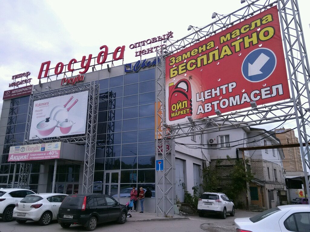 Магазин Масла Московское Шоссе