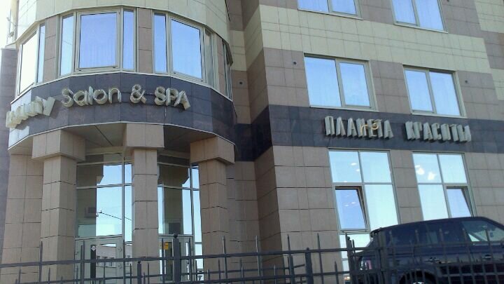 Планета Красоты Магазин Официальный Сайт
