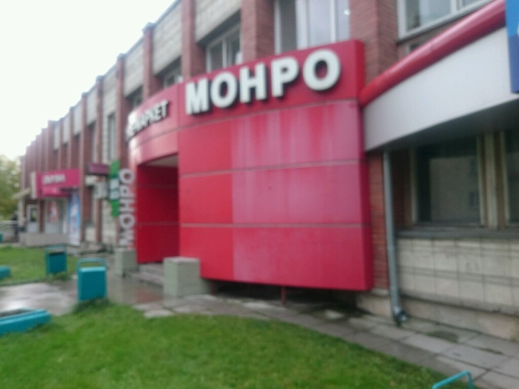 Сайты Магазинов Монро В Новосибирске