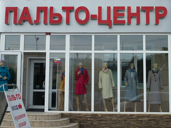 Магазин Верхней Одежды Карта