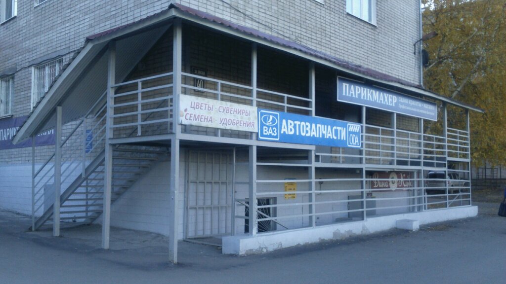 Магазин Запчасти Пермь