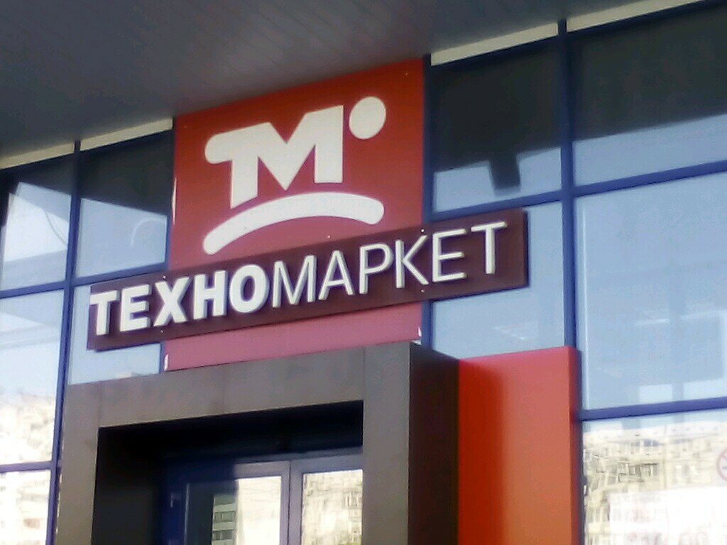 Техномаркет Интернет Магазин Волгоград