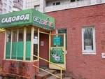 Садовод (ул. Крисанова, 73, Пермь), магазин для садоводов в Перми