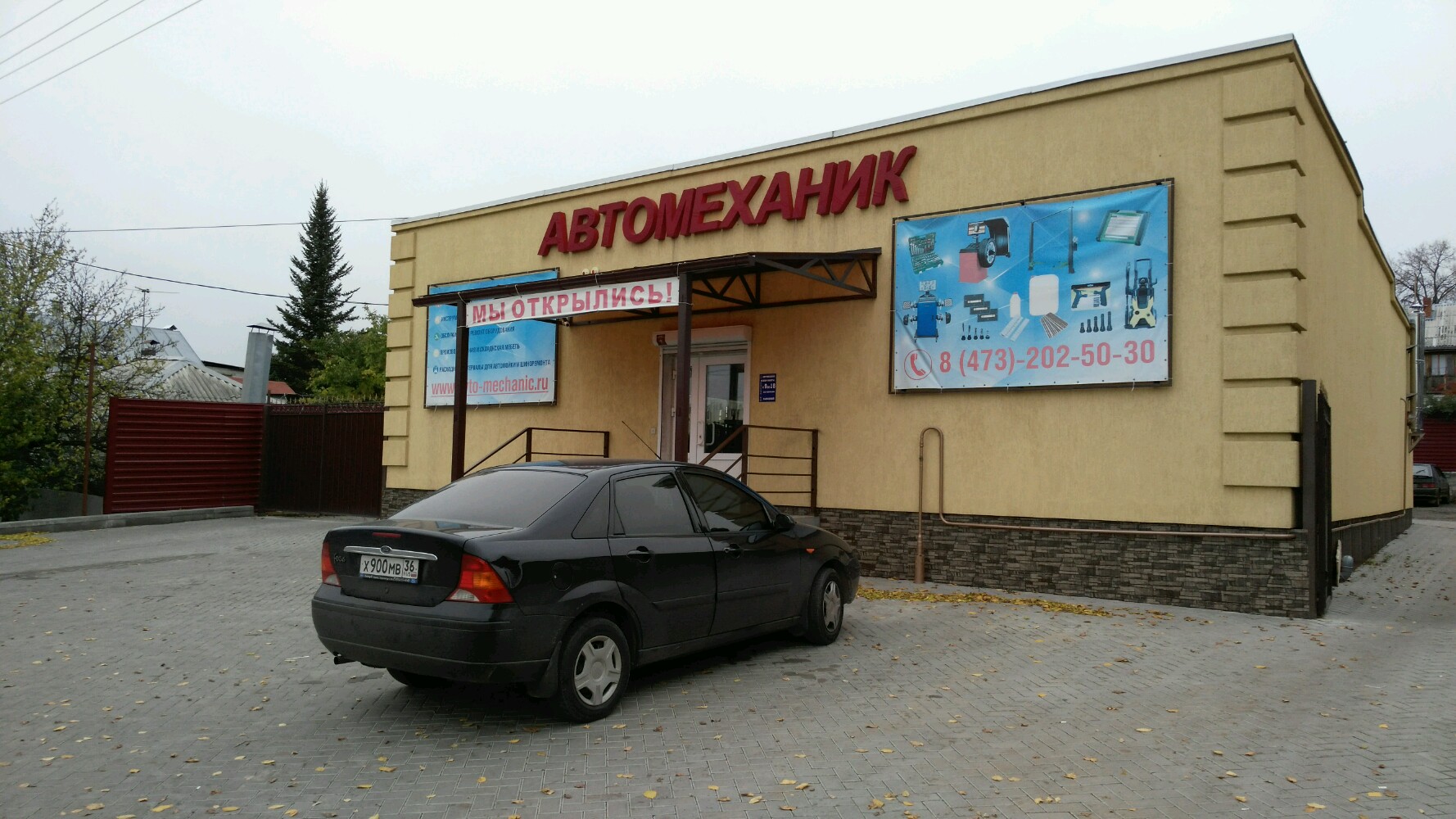 Автомеханик Воронеж Магазин Сайт Каталог