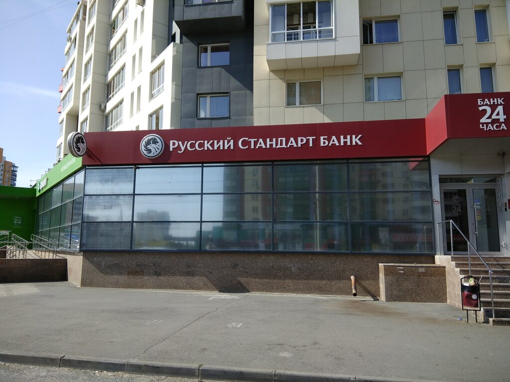 Банк Банк Русский Стандарт, Челябинск, фото