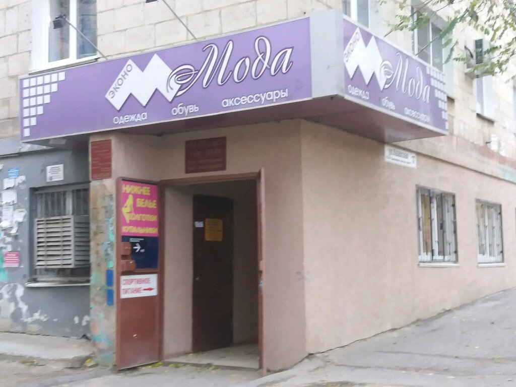 Швейный Магазин Волгоград