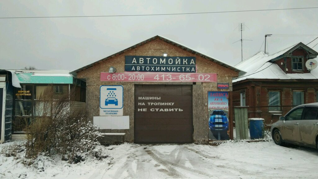 Car wash Avtomoyka, Nizhny Novgorod, photo