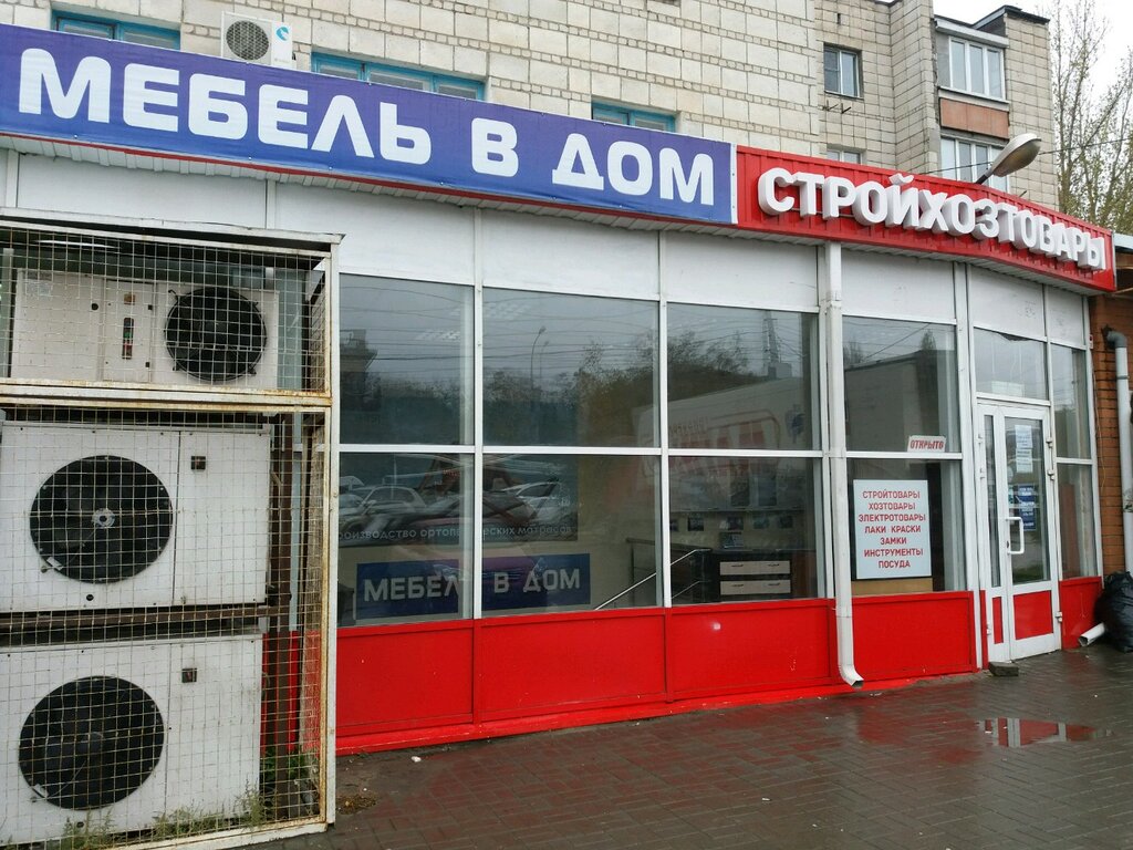 Магазин Домашний Волгоград