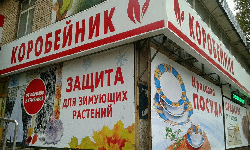 Магазин Коробейники Самара Каталог