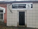 Smk Granit (Chkalova Street, 75), production of tombstones