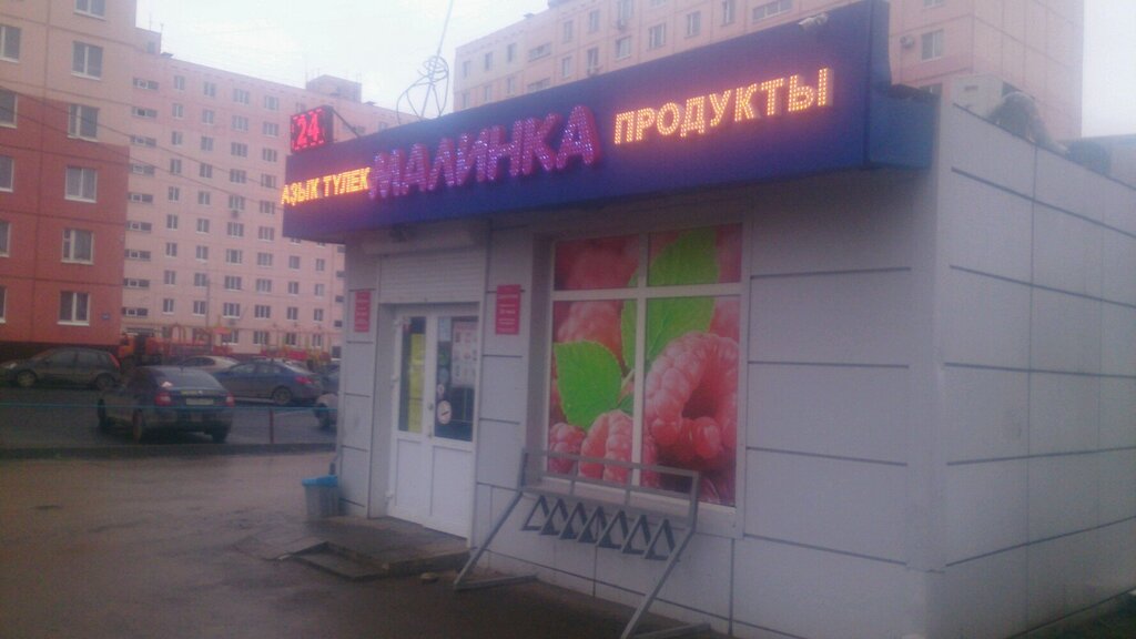 Магазин Малинка Краснодар
