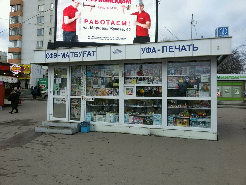 Магазин Горизонт Уфа Проспект Октября