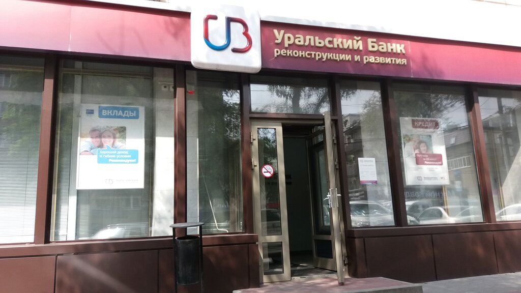Уральский банк реконструкции и развития, банк, Красноармейская ул., 87 ...