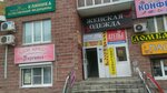 Клиника естественной медицины Натурвита (Vyacheslava Klykova Avenue, 60), centro médico, clínica