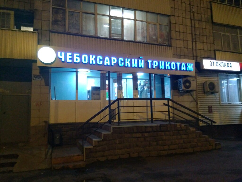 Яндекс Магазин Чебоксары
