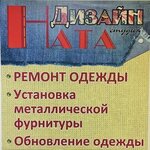 Ателье по ремонту и пошиву одежды (Коммунистическая ул., 18), ремонт одежды в Сыктывкаре