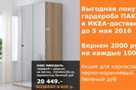 Ikea-dostavka.ru (Karla Marksa Street, 166), courier services