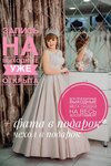 Wedding Dress (просп. Ивана Яковлева, 13), свадебный салон в Чебоксарах