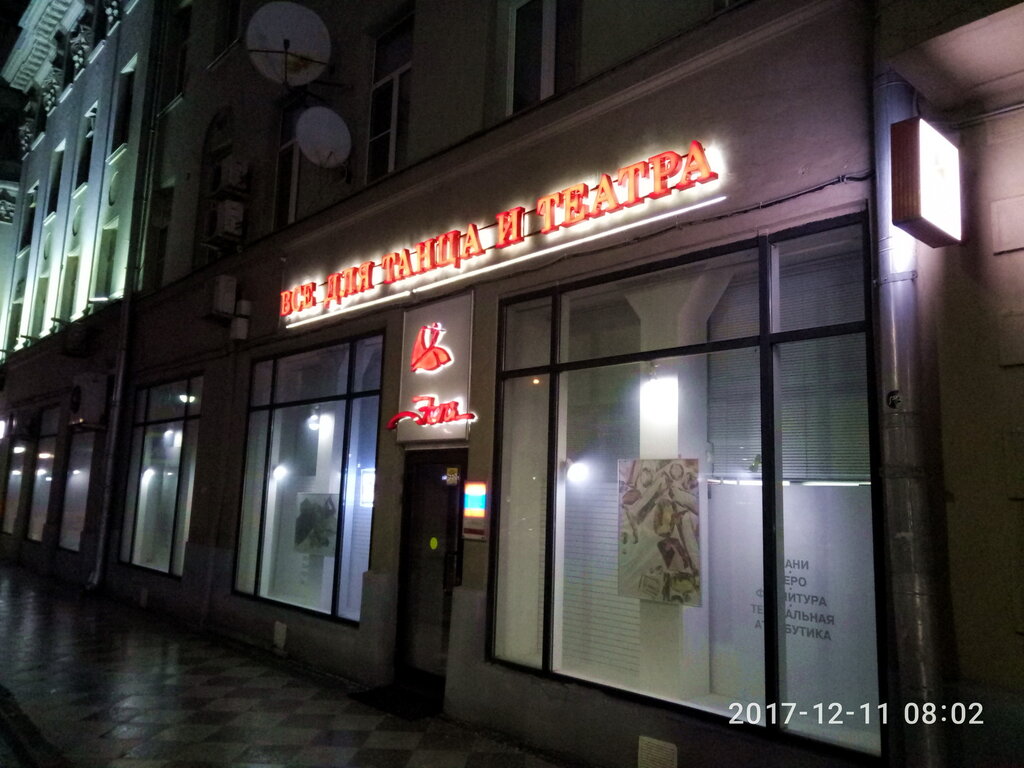 Магазин ткани Эста, Москва, фото