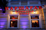 Наршараб (Рождественская ул., 30, Нижний Новгород), ресторан в Нижнем Новгороде