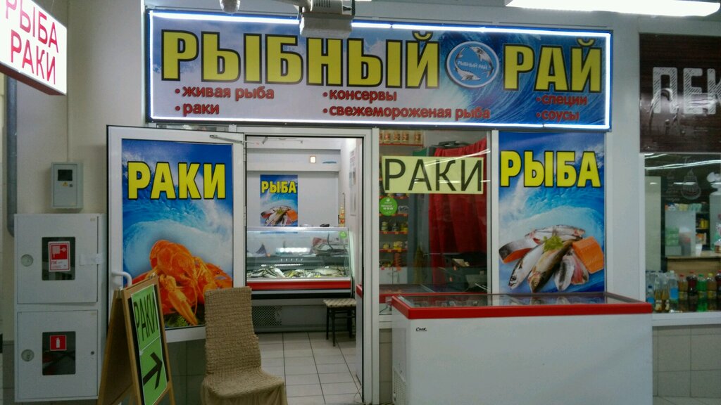 Рыба в магазине метро