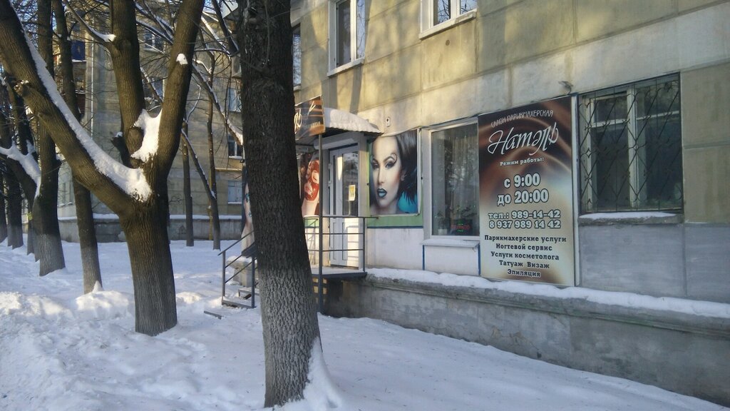 Магазин Натэль Ярославль