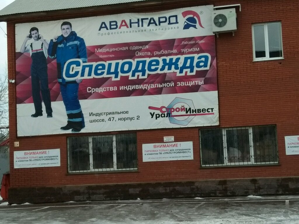 Workwear Proizvodstvennaya kompaniya Uralstroyinvest, Ufa, photo