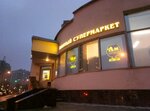 Aromatny Mir (Arkhitektora Vlasova Street, 22), alcoholic beverages