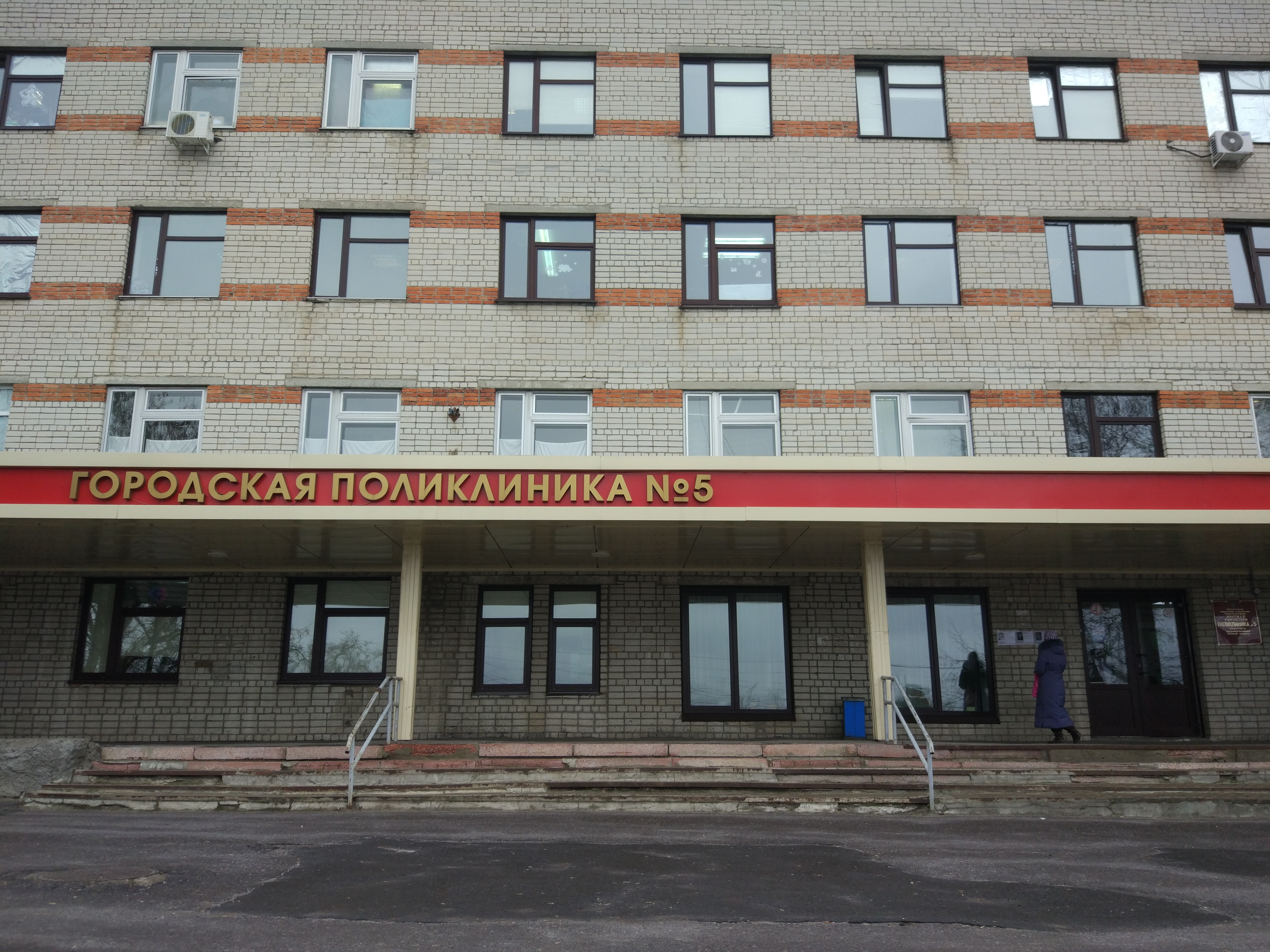 Городская поликлиника 5 фото