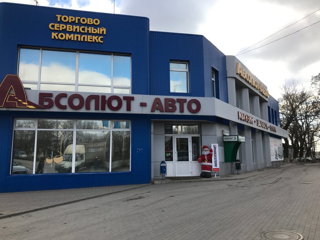 Абсолют таганрог