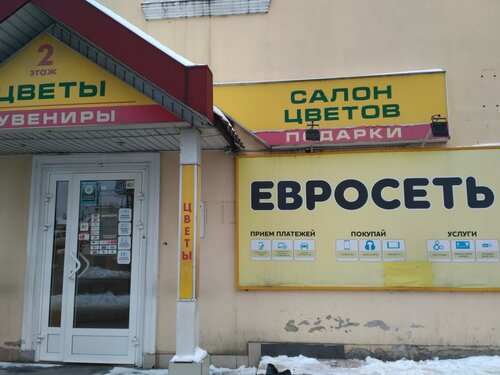 Салон связи Евросеть, Гродно, фото