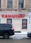 Kantstorg (Il'inskaya Street, 81), stationery store