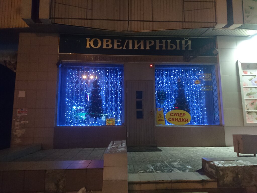 Ювелирный Магазин Наро Фоминск