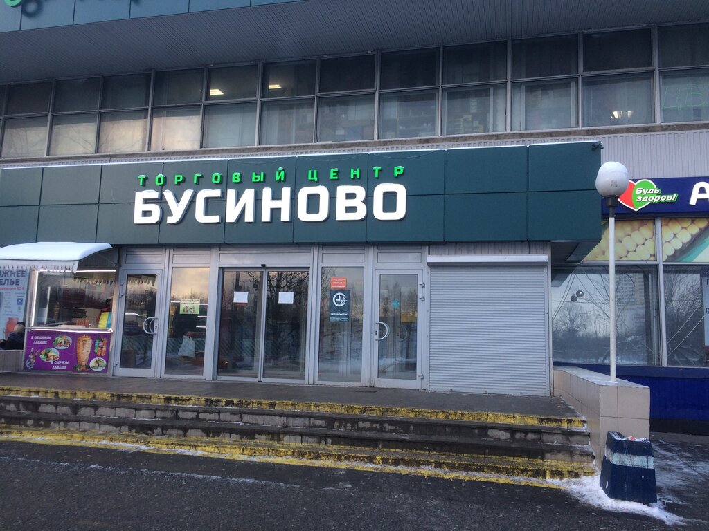 Московский 182 Магазин Федоренко