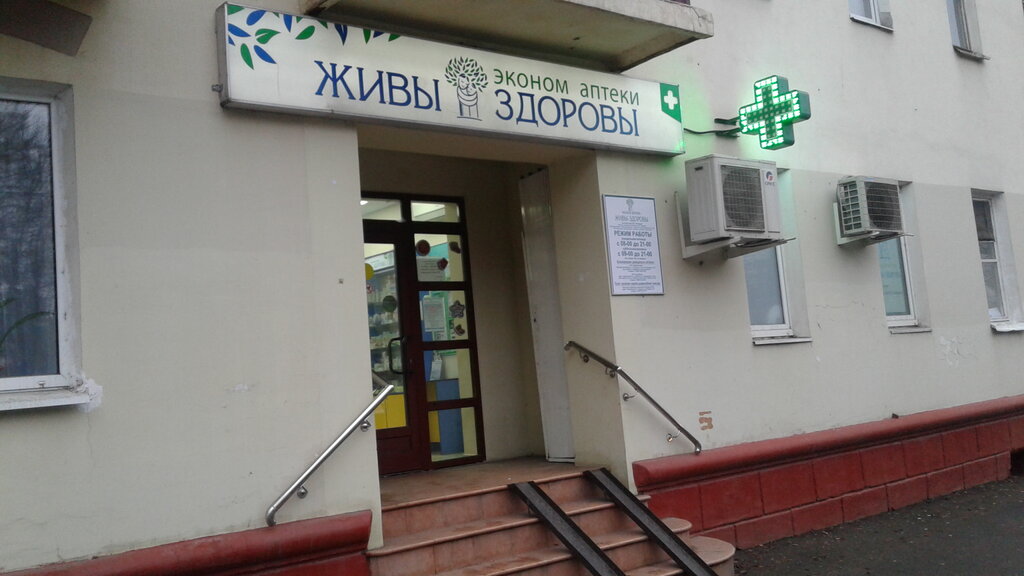 Живы Здоровы Подольск Интернет Магазин