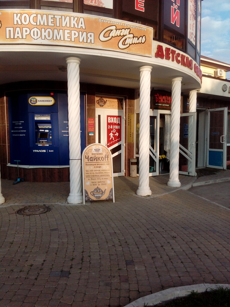 Tea shop ChayKoff, Gelendgik, photo