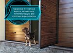 Автоматические двери и ворота (Zheleznodorozhnaya Street, 61А), puertas y portones automáticos