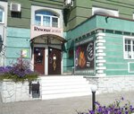 Persona Grata (Kirova Street, 105), hotel