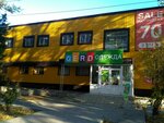 Герд (посёлок городского типа Красногвардейское, улица Энгельса, 15), clothing store