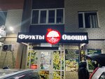 Фрукты и овощи (ул. Тухачевского, 27/1, Ставрополь), магазин овощей и фруктов в Ставрополе