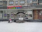 Джулия (Voskresenskaya Street, 116), lingerie and swimwear shop