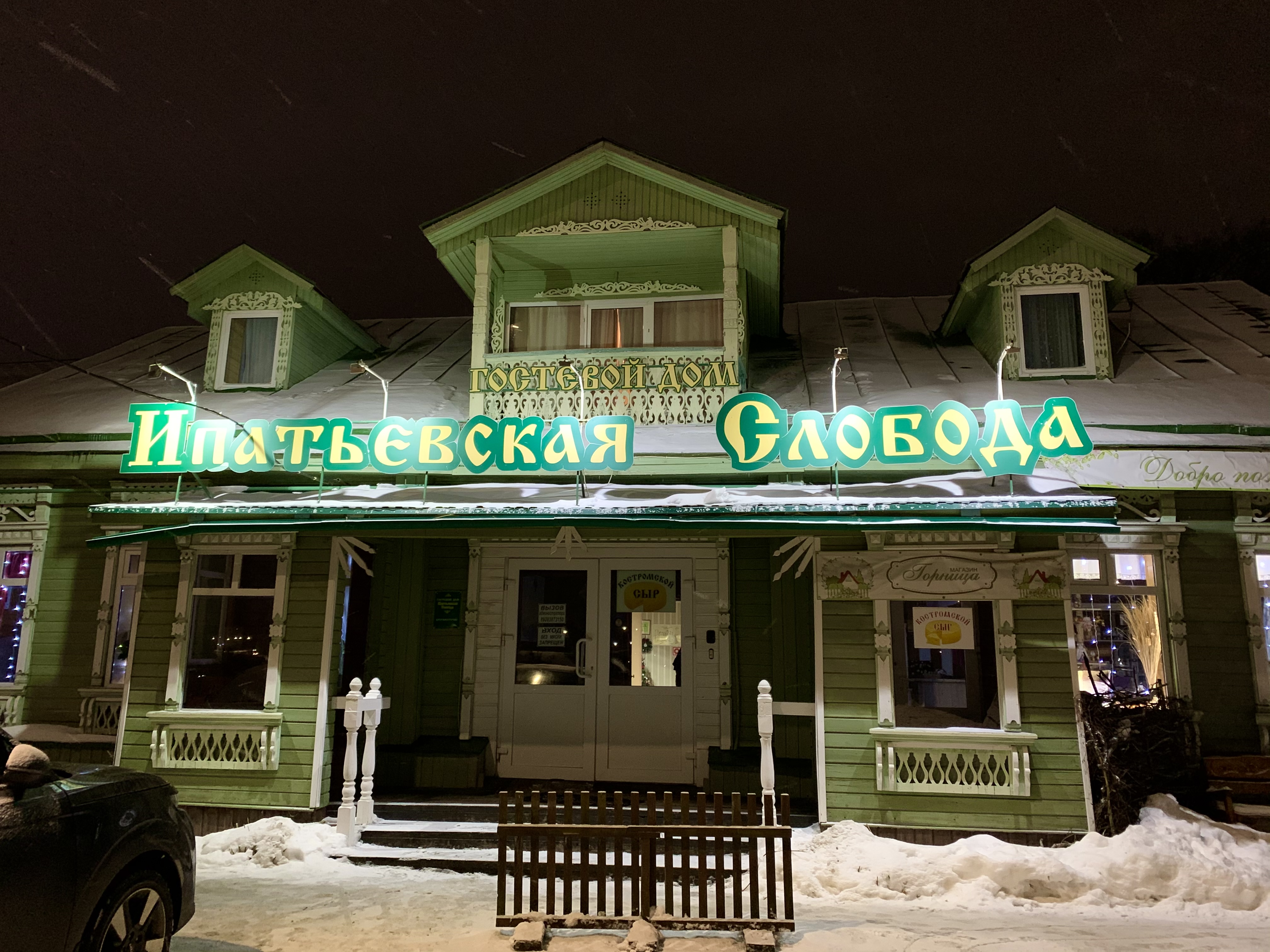 Фото Ипатьевская Слобода